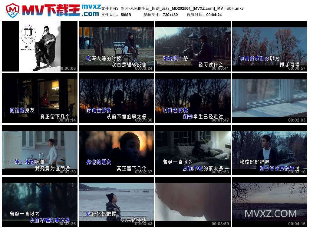 新才-未来的生活_国语_流行_MD202564